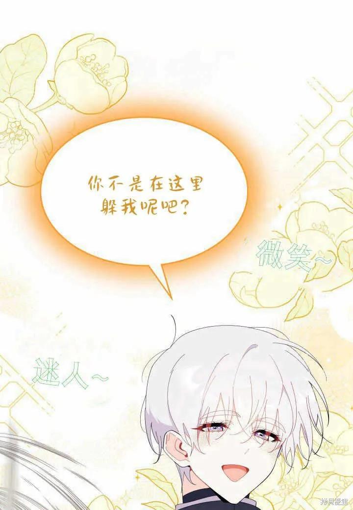 《我不想当鹊桥》第37话 第32页