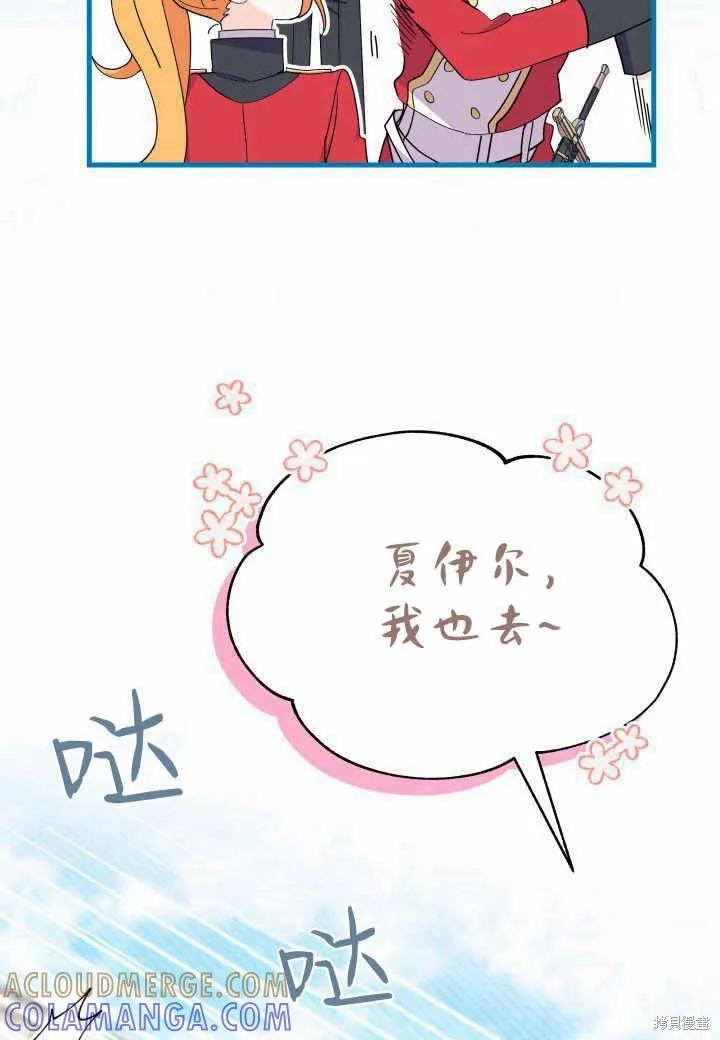 《我不想当鹊桥》第37话 第37页