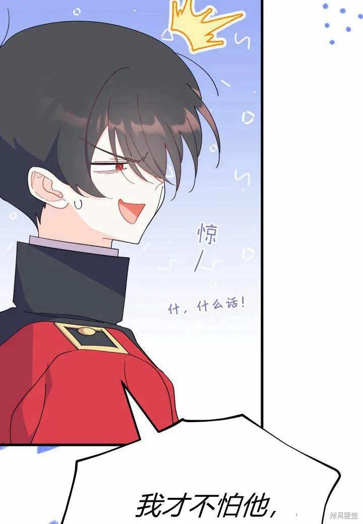 《我不想当鹊桥》第37话 第23页