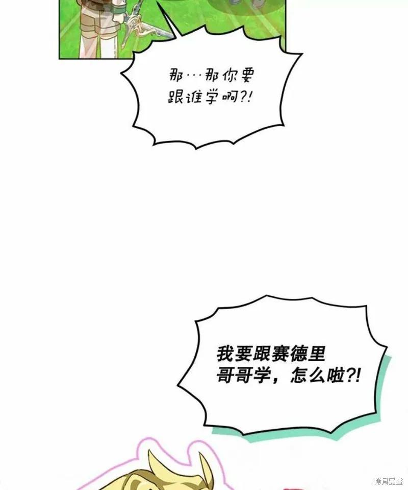 《不熟练的女士》第37话 第58页