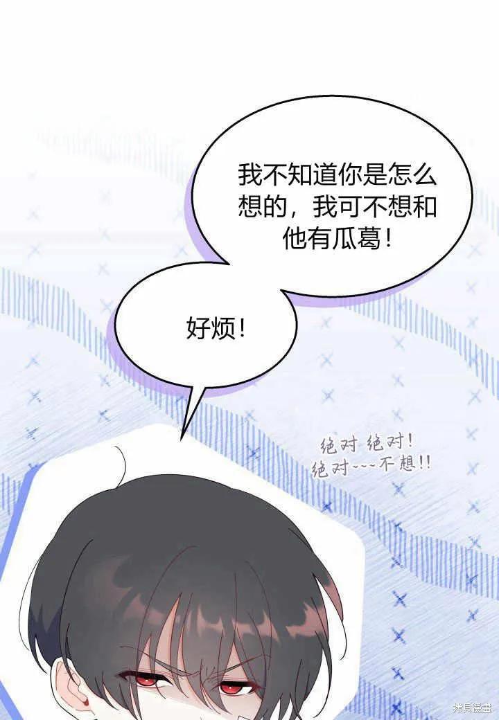 《我不想当鹊桥》第37话 第27页