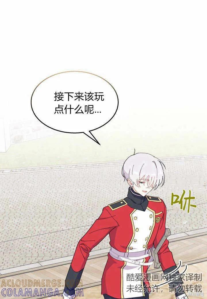 《我不想当鹊桥》第37话 第81页