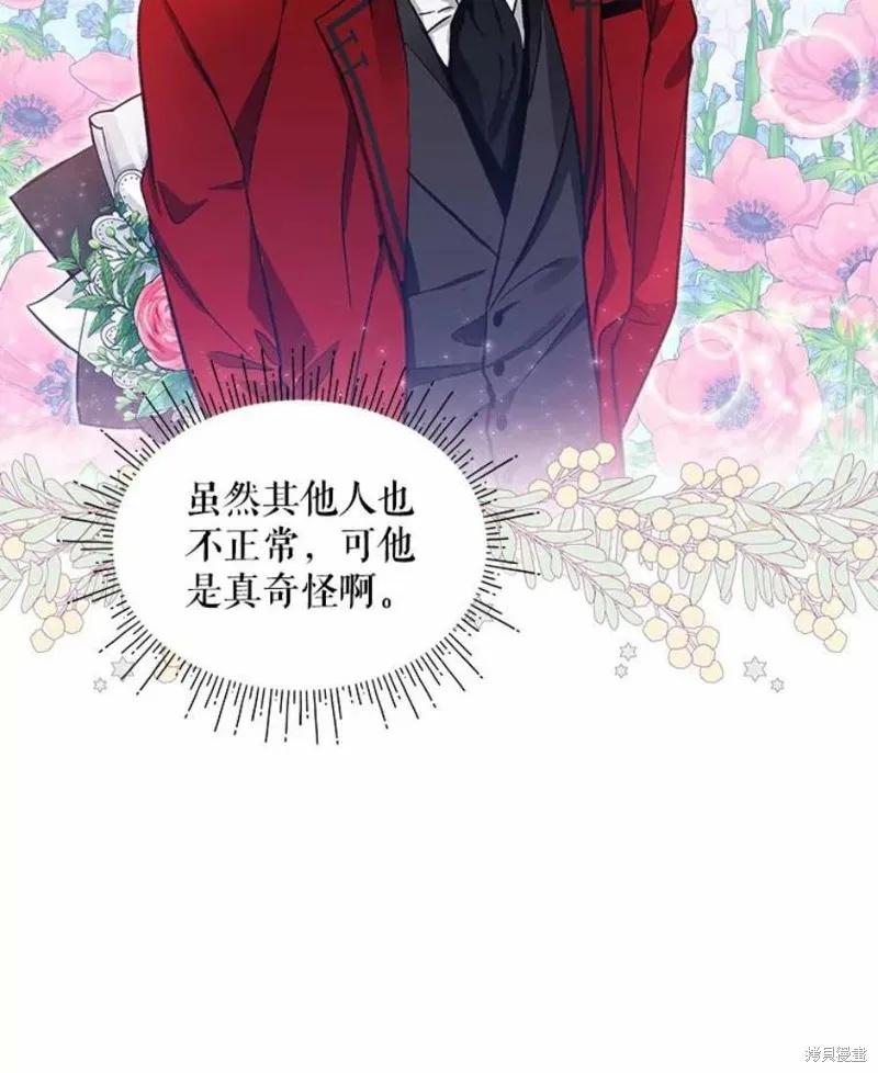 《不熟练的女士》第37话 第87页