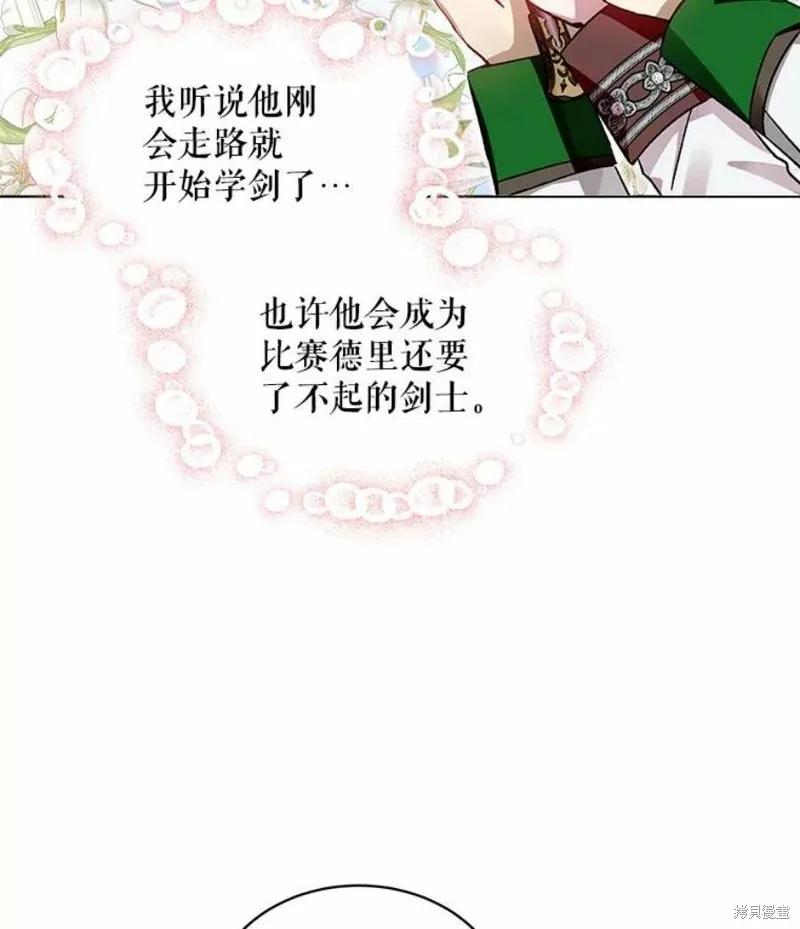 《不熟练的女士》第37话 第62页