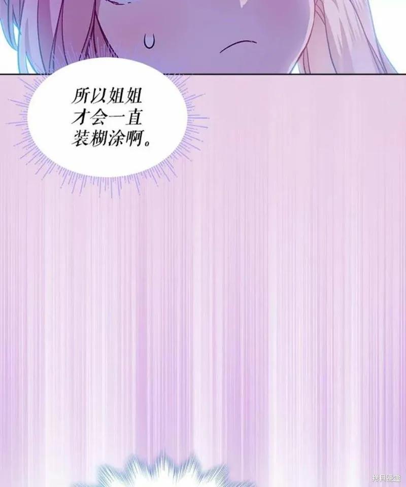 《不熟练的女士》第37话 第98页