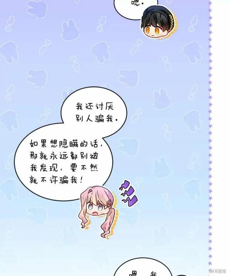 《不熟练的女士》第37话 第92页