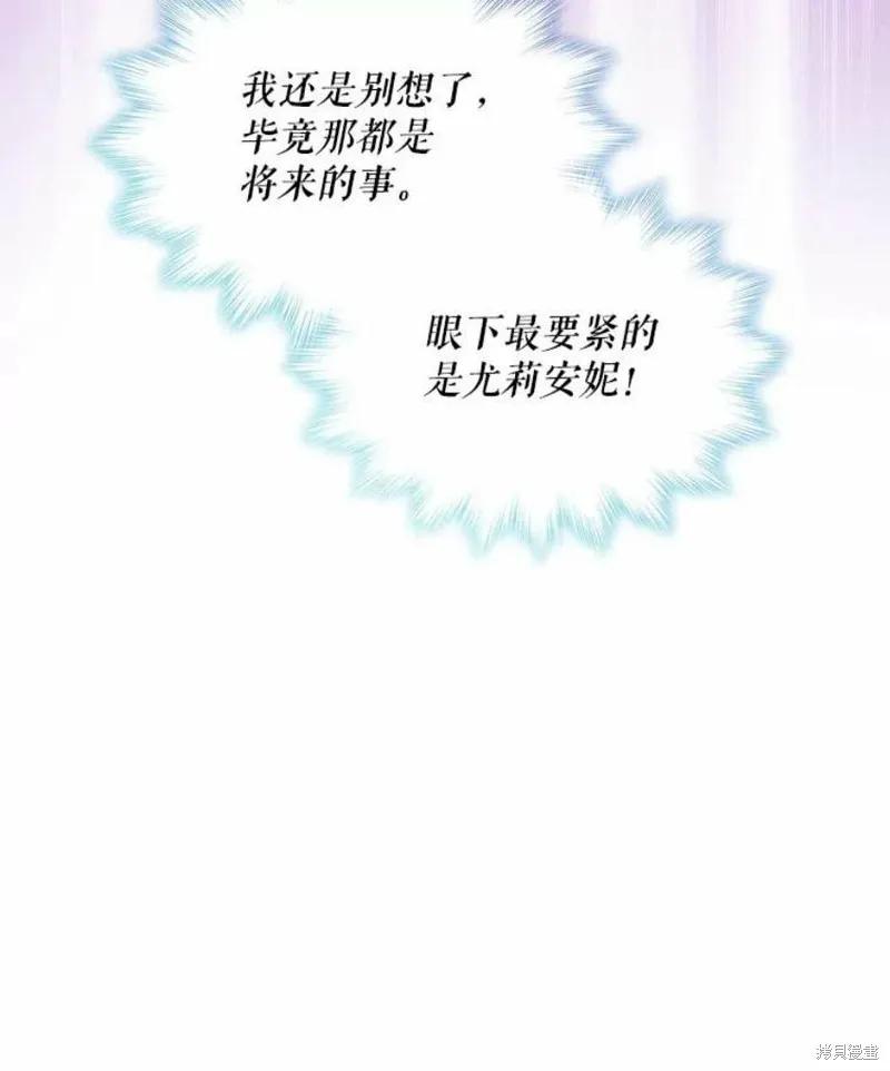 《不熟练的女士》第37话 第99页
