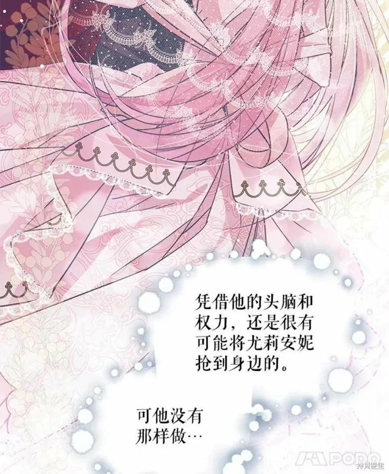 《不熟练的女士》第37话 第83页