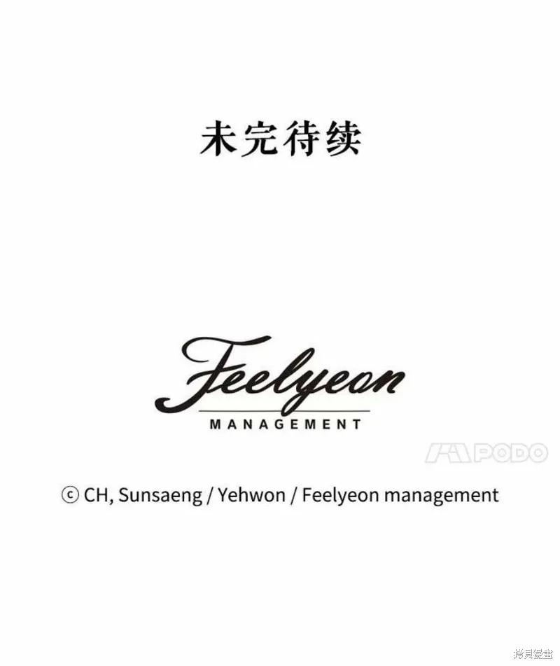 《不熟练的女士》第37话 第100页