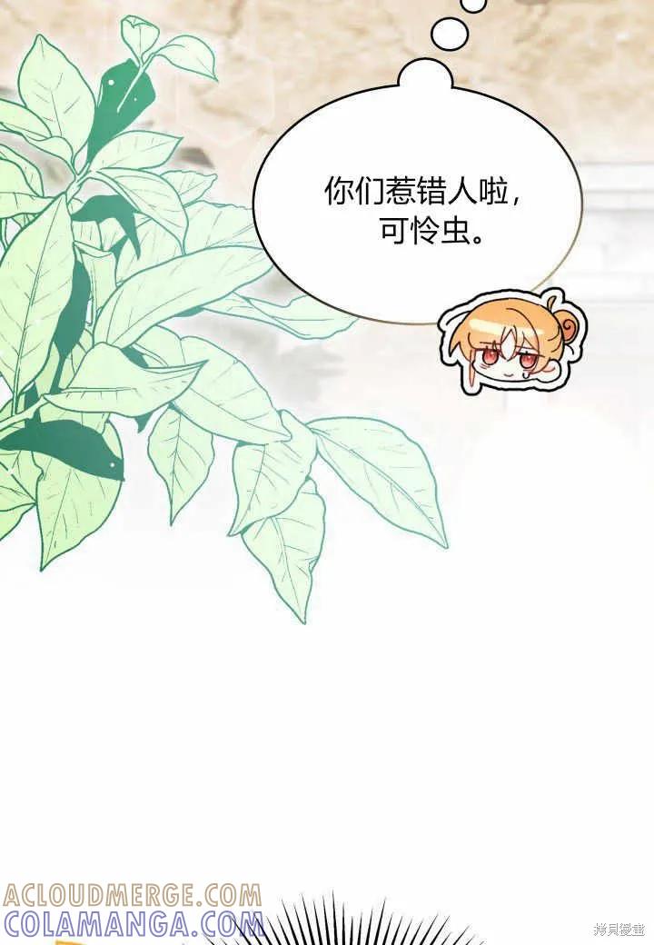 《我不想当鹊桥》第37话 第77页