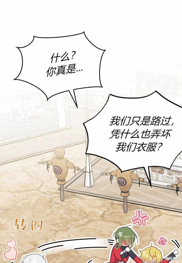 《我不想当鹊桥》第37话 第66页