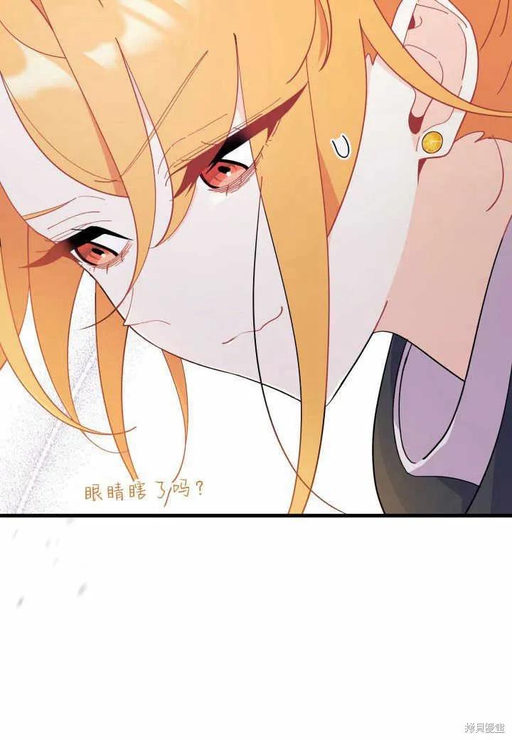 《我不想当鹊桥》第37话 第55页