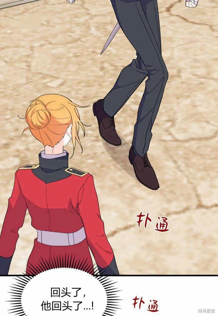 《我不想当鹊桥》第37话 第82页