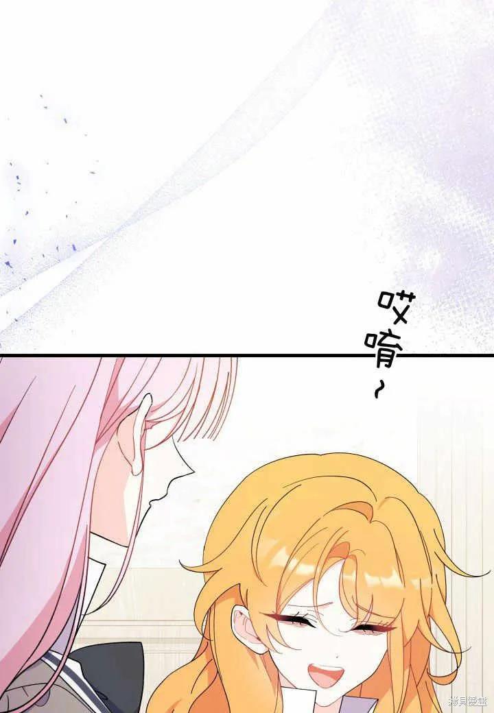 《我不想当鹊桥》第37话 第114页