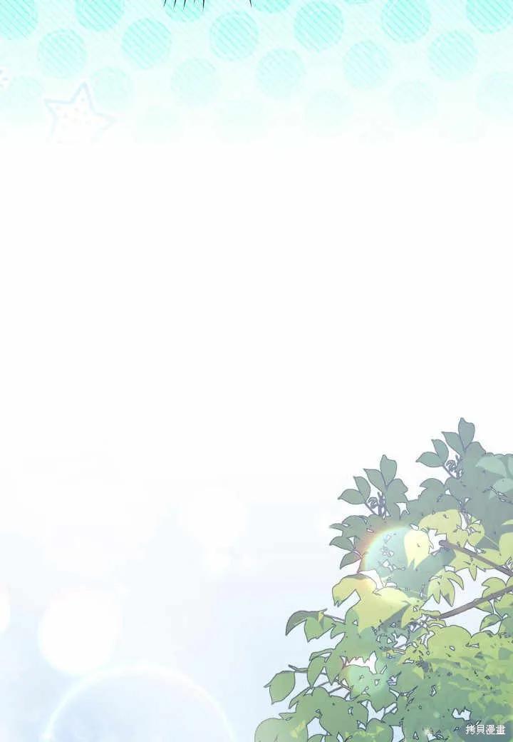 《我不想当鹊桥》第37话 第96页