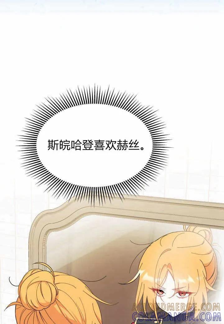 《我不想当鹊桥》第37话 第49页