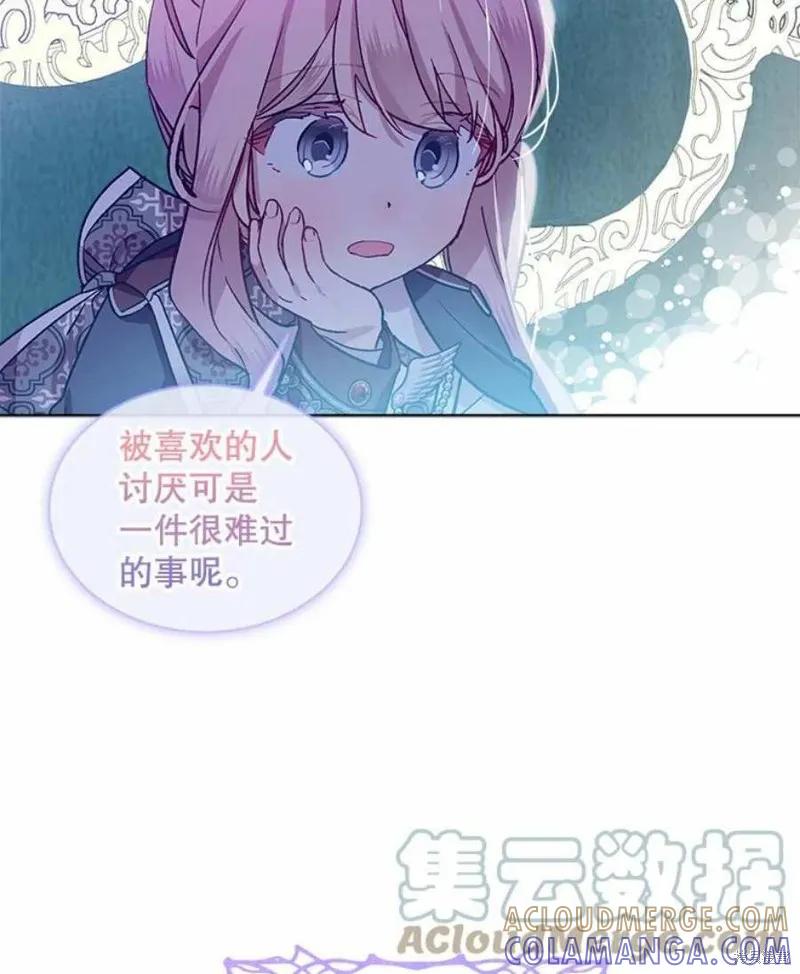 《不熟练的女士》第37话 第85页