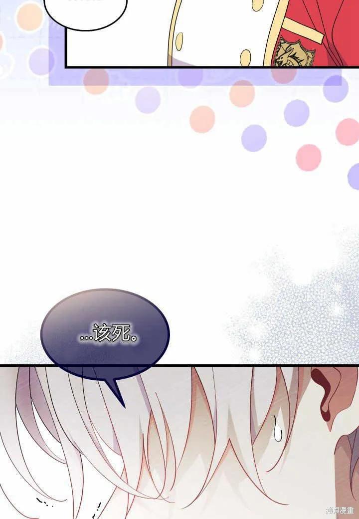 《我不想当鹊桥》第37话 第87页
