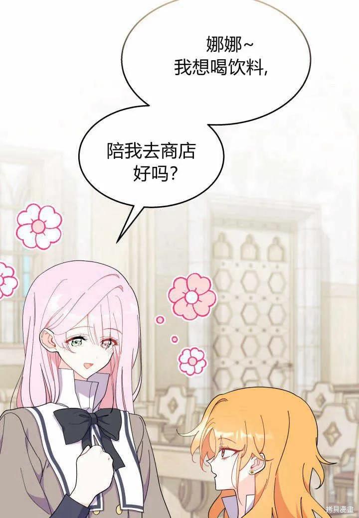 《我不想当鹊桥》第37话 第104页