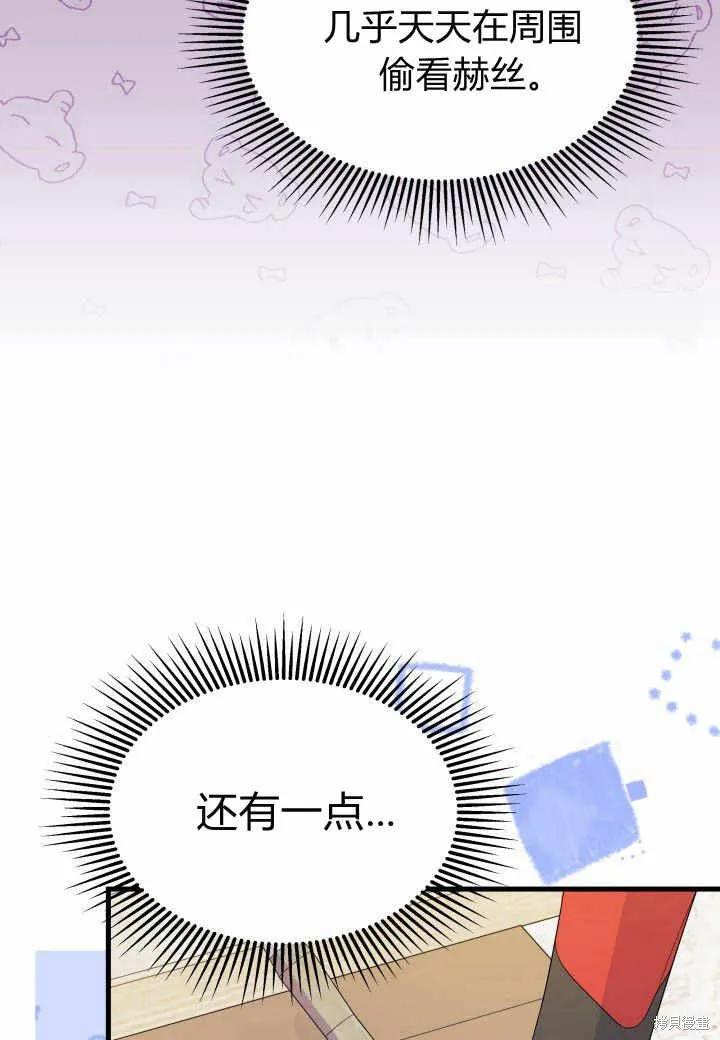 《我不想当鹊桥》第37话 第51页