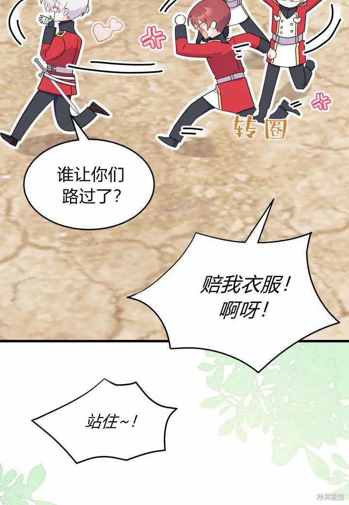 《我不想当鹊桥》第37话 第67页