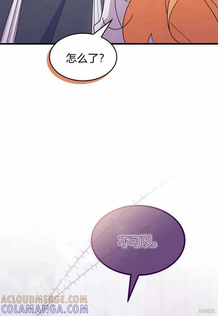 《我不想当鹊桥》第37话 第121页