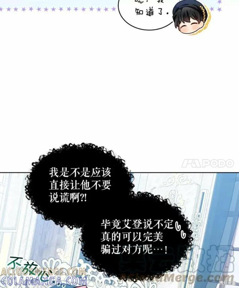 《不熟练的女士》第37话 第93页