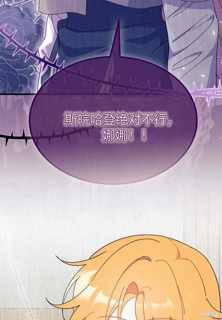 《我不想当鹊桥》第37话 第123页