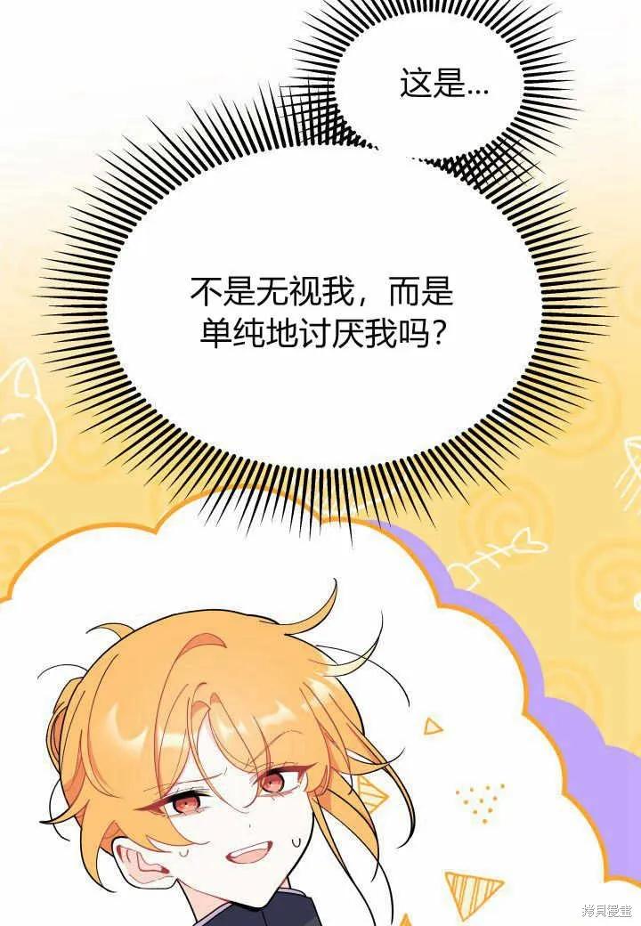 《我不想当鹊桥》第37话 第94页