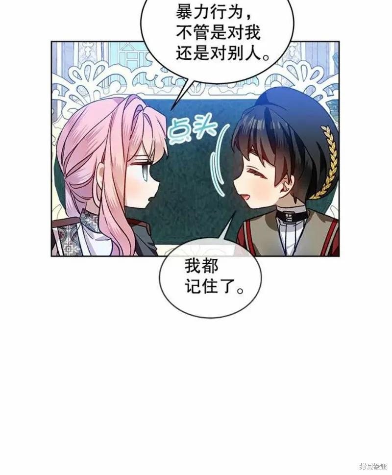 《不熟练的女士》第37话 第95页