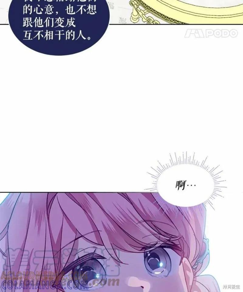 《不熟练的女士》第37话 第97页