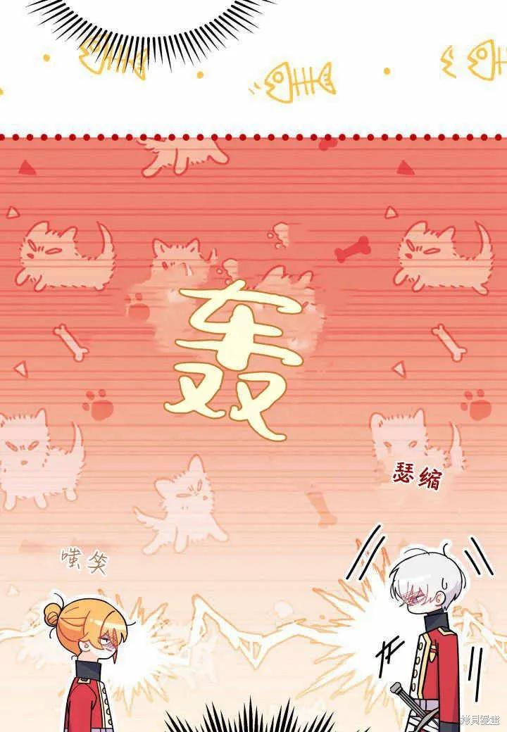 《我不想当鹊桥》第37话 第83页