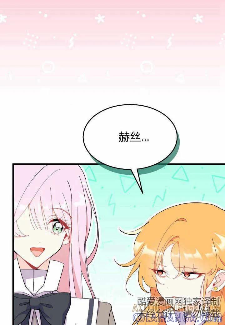 《我不想当鹊桥》第37话 第109页