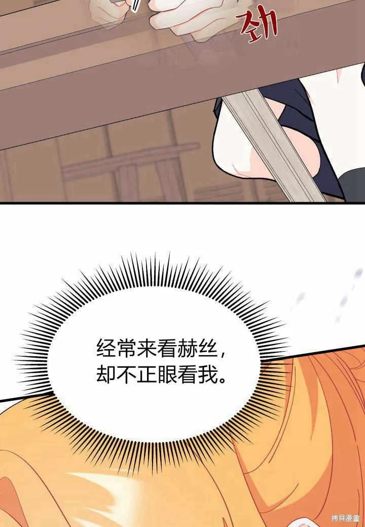 《我不想当鹊桥》第37话 第54页