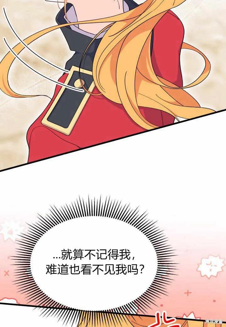 《我不想当鹊桥》第37话 第40页