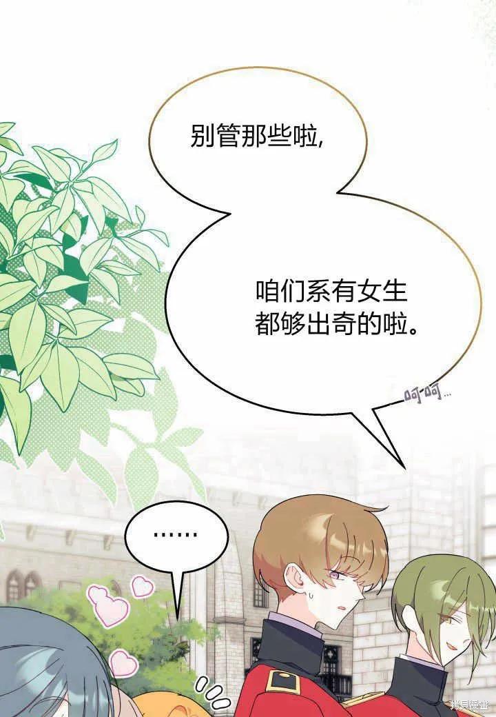《我不想当鹊桥》第37话 第10页