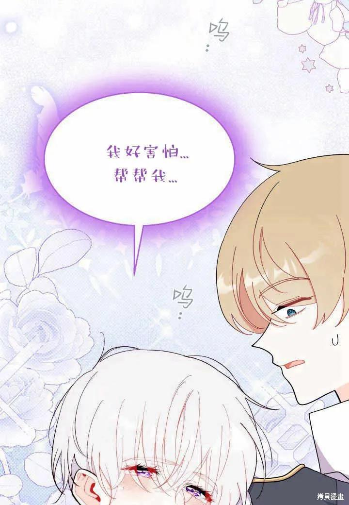 《我不想当鹊桥》第37话 第71页