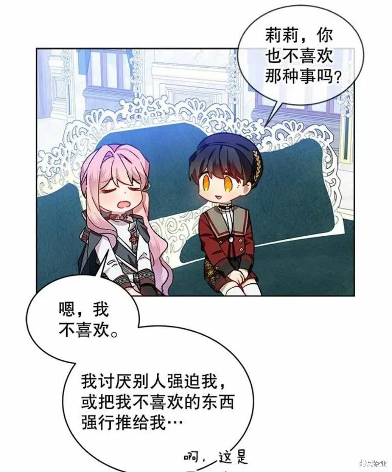 《不熟练的女士》第37话 第88页