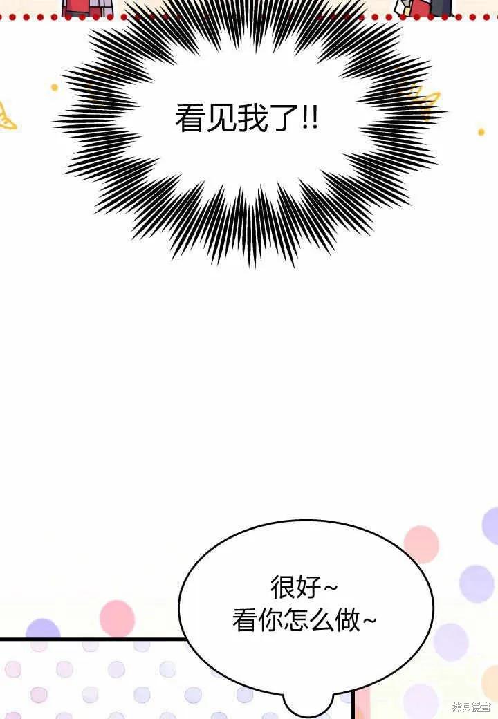 《我不想当鹊桥》第37话 第84页