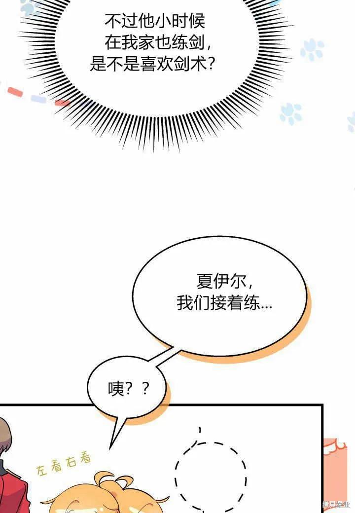 《我不想当鹊桥》第37话 第16页