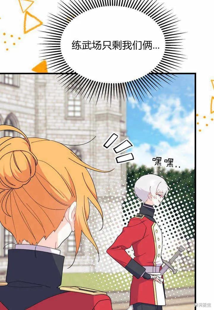《我不想当鹊桥》第37话 第78页