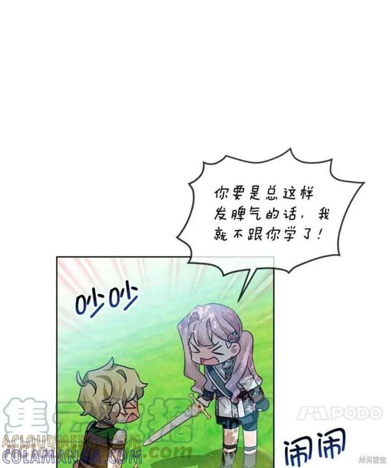 《不熟练的女士》第37话 第57页