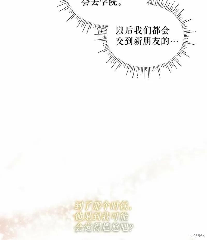 《不熟练的女士》第37话 第64页
