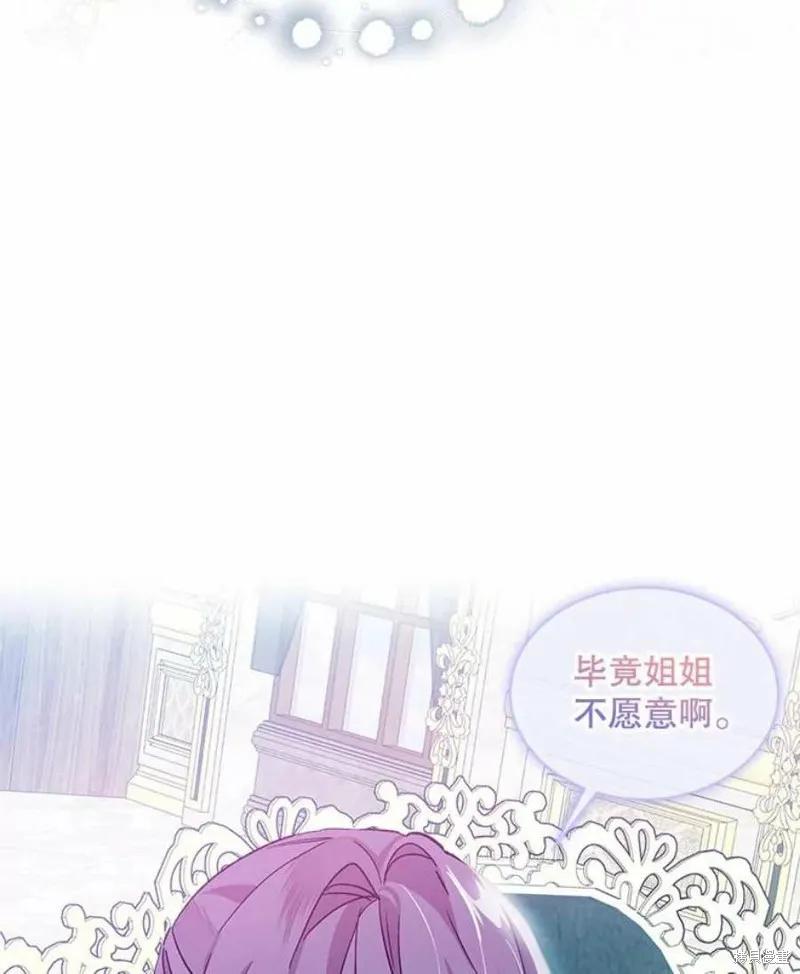 《不熟练的女士》第37话 第84页