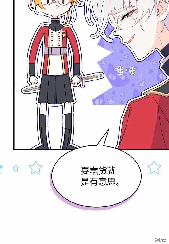 《我不想当鹊桥》第37话 第80页