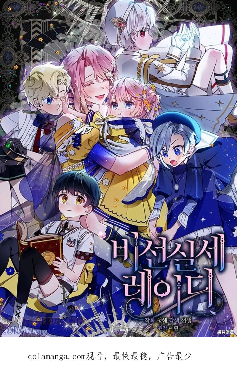《不熟练的女士》第37话 第101页