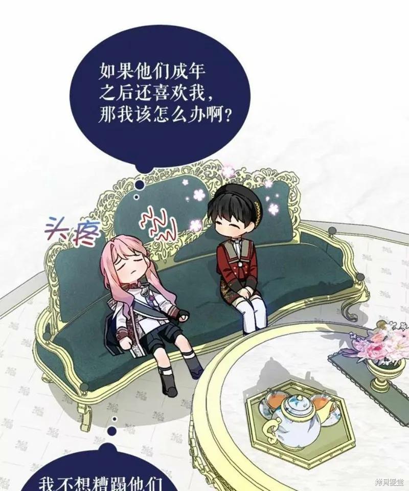 《不熟练的女士》第37话 第96页