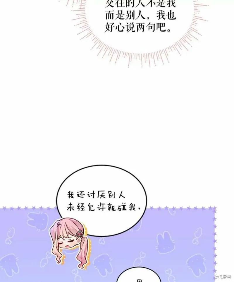 《不熟练的女士》第37话 第91页
