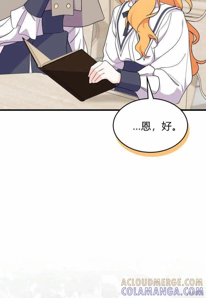 《我不想当鹊桥》第37话 第105页