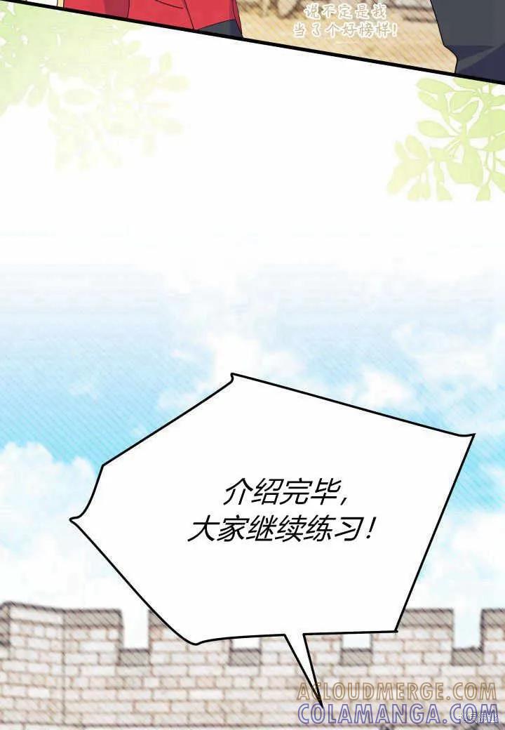 《我不想当鹊桥》第37话 第13页